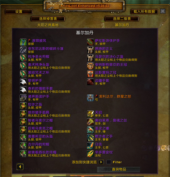 AtlasLoot:掉落查询 1 8790855624c071ea618c84